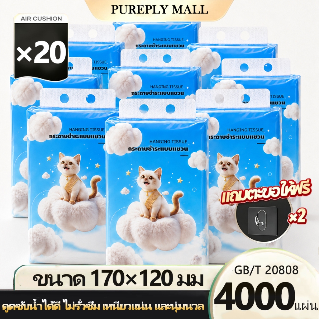 [ 1 ลัง 5/10/20ห่อ ] โยนทิ้งไป อากาศ-เบาะ ทิชชู่ ดีลักซ์ คอมฟอร์ท กระดาษทิชชู่ 4 ชั้น 4000 แผ่น