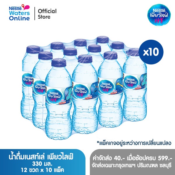 [จัดส่งกรุงเทพฯ ปริมณฑล ชลบุรี] เนสท์เล่ เพียวไลฟ์ น้ำดื่ม 0.33ลิตร (แพ็ค 12 ขวด) x 10 แพ็ค