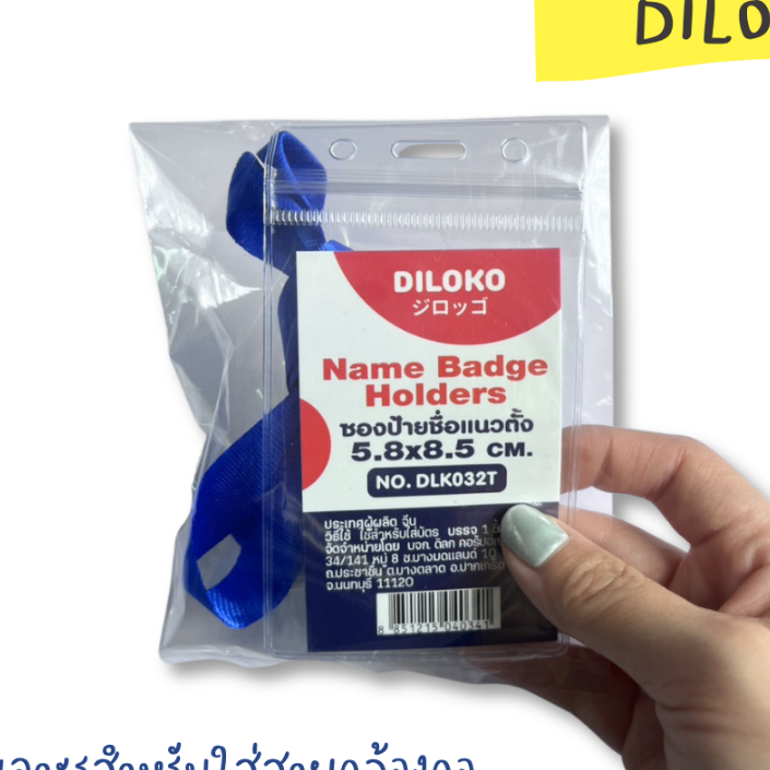 ป้ายชื่อแนวตั้ง+เชือก No. DLK032T DILOKO