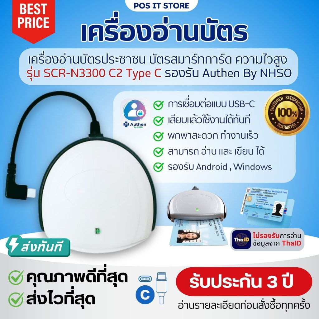(ส่งด่วน) เครื่องอ่านบัตรประชาชน SCR-N3300 C2 พอร์ต Type C รองรับ สปสช. Authen สมาร์ทการ์ด ออกใบกำกับภาษีได้ ประกัน 3 ปี