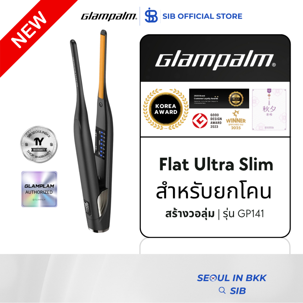 [GLAMPALM] GP141BL CLASSIC STILETTO เครื่องหนีบผมแผ่นแคบ 0.3 นิ้ว | เซ็ตผมสั้น หนีบหน้าม้า ยกโคนผม