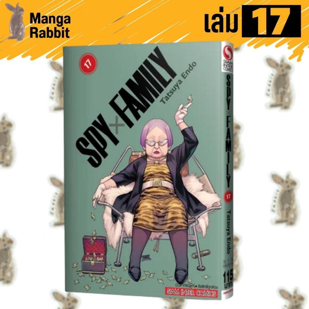 SPY x FAMILY [หนังสือการ์ตูน]