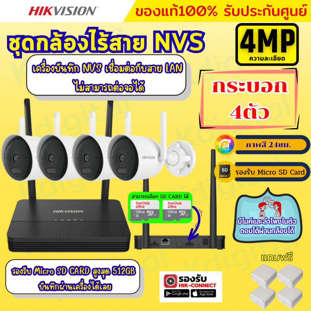 Hikvision ชุดกล้องวงจรปิดWIFI kit 4ล้านพิกเซล 4ตัว รุ่น NKS424WBH กระบอก4ตัว มีไมค์และลำโพง (ต่อจอไม่ได้)
