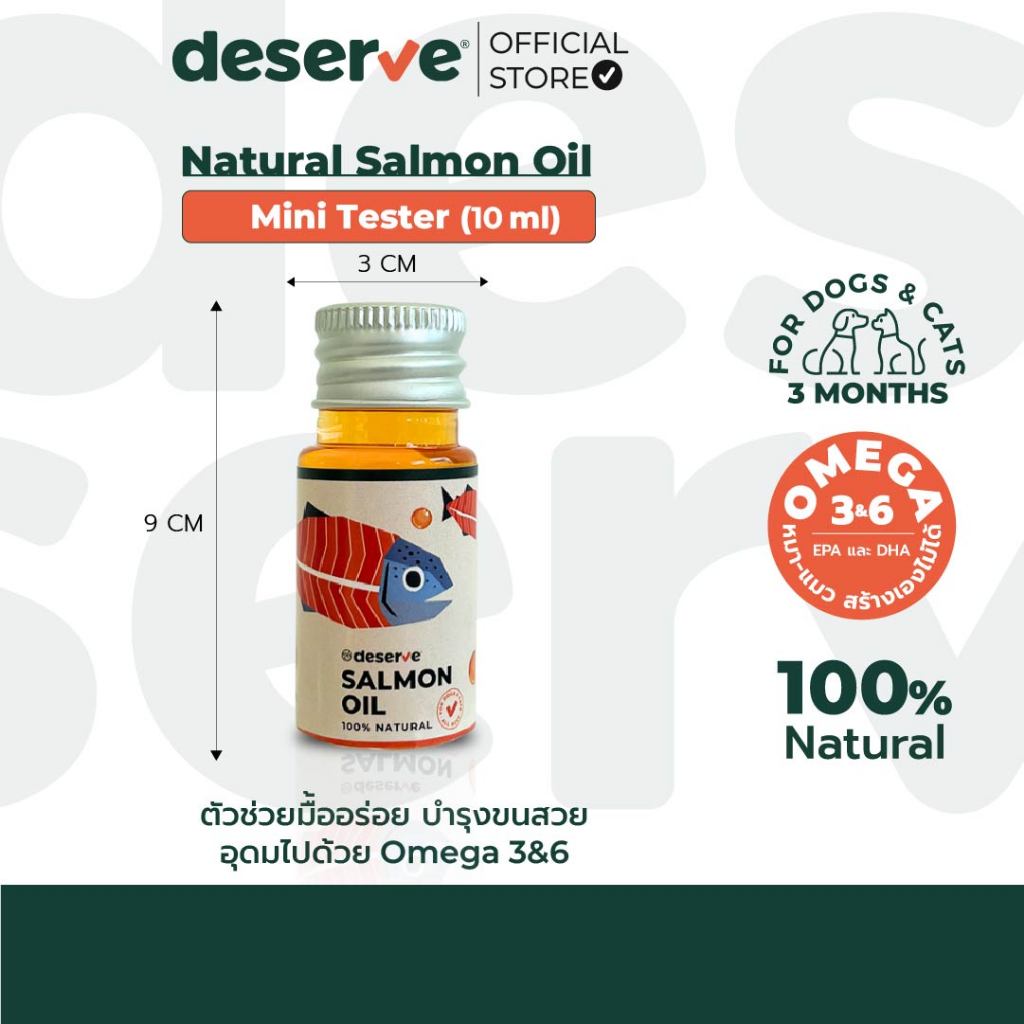 [ขนาดทดลอง 10ml] DESERVE Salmon Oil น้ำมันปลาแซลมอนแท้ 100% 
