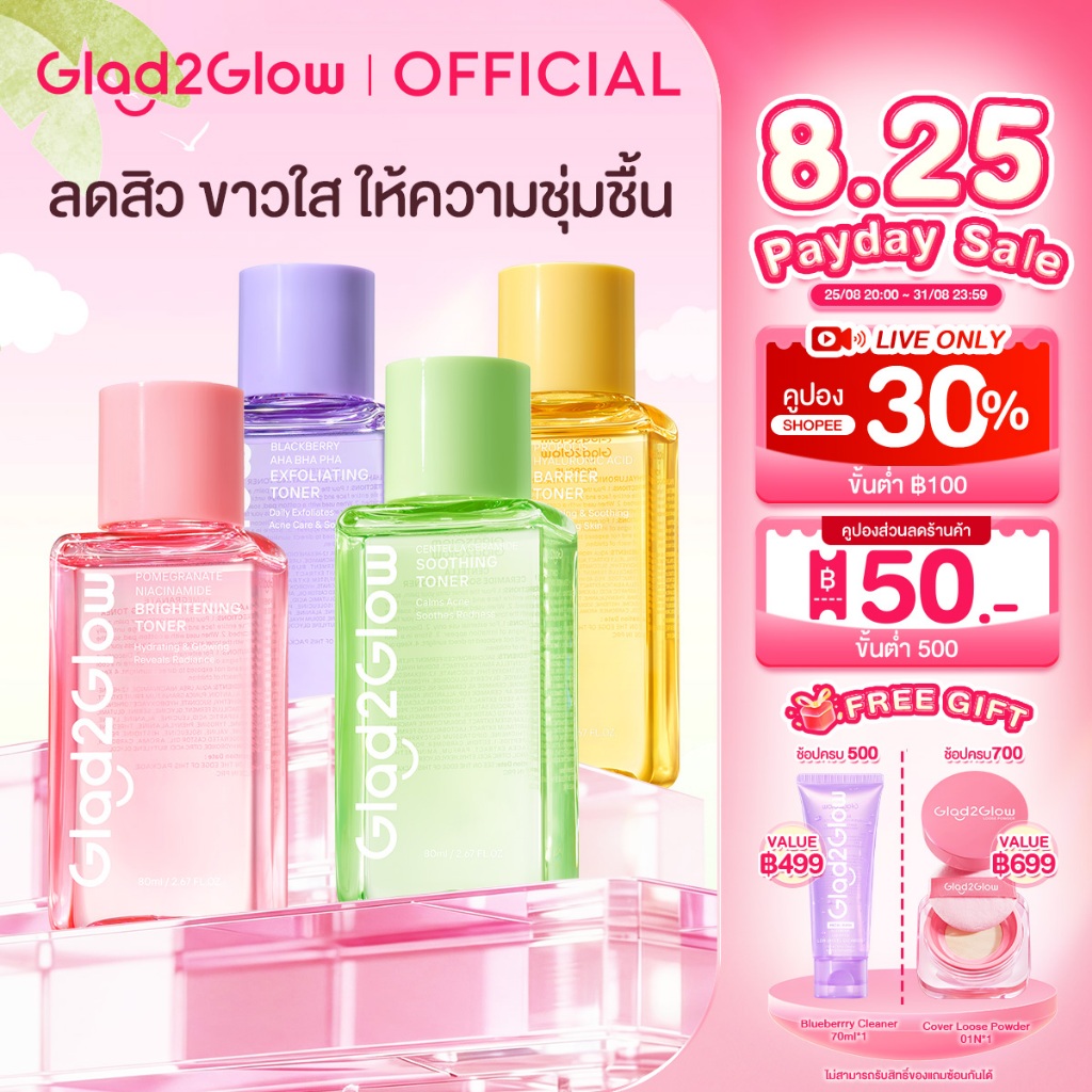 Glad2Glow โทนเนอร์แพด โทนเนอร์ น้ำตบ Niacinamide Brightening Toner Centella Ceramide Blackberry AHA BHA PHA+Cleanser