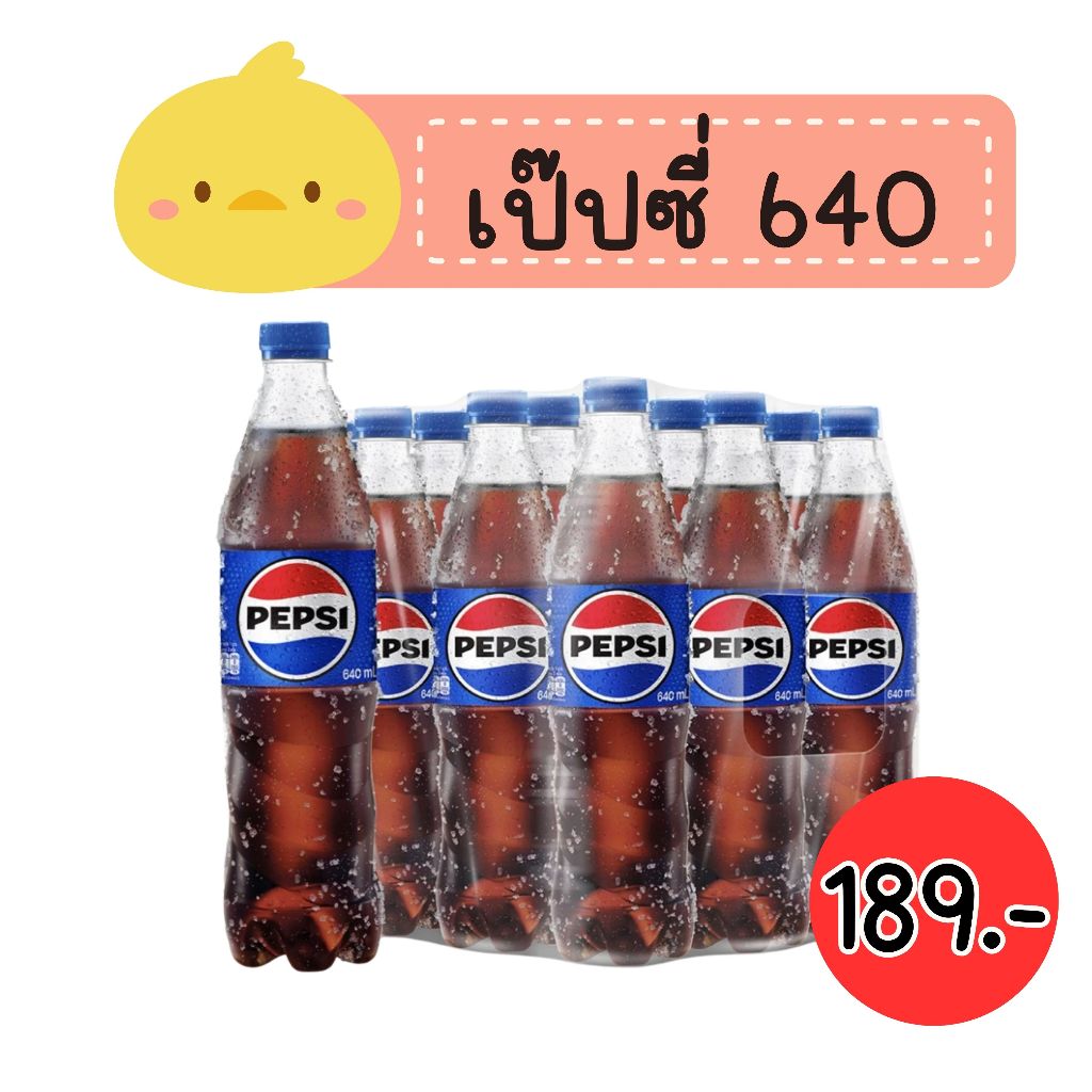 น้ำอัดลม เป๊ปซี่ 640 มล.12 ขวด