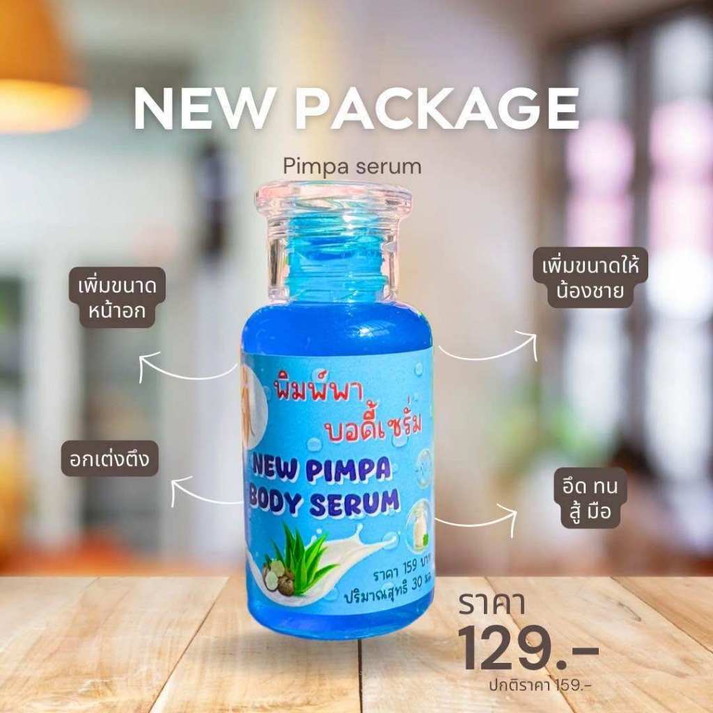โดสบอดี้เซรั่ม by pimpa มัดใจสา แค่นวดด้วยเซรั่มพิมพ์พา ขนาด 30ml.(ใช้ได้ทั้งผู้ชายและผู้หญิง)