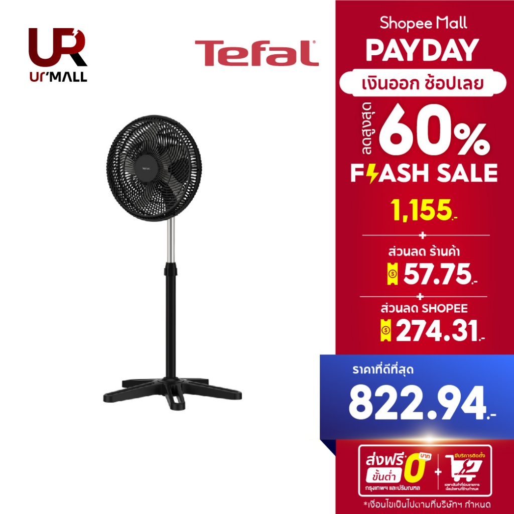 Tefal พัดลมตั้งพื้น TURBO ESSENTIAL Stand fan รุ่น VF3110T0 ขนาด 16 นิ้ว รับประกัน 2 ปี ส่งฟรีทั่วไท