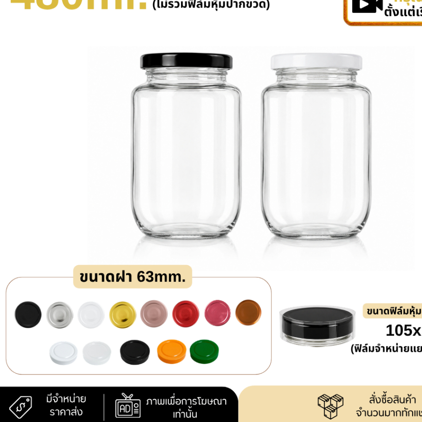 โหลแก้วทรงกลม 480ml. (16oz.) พร้อมฝา 63mm. [TG595]