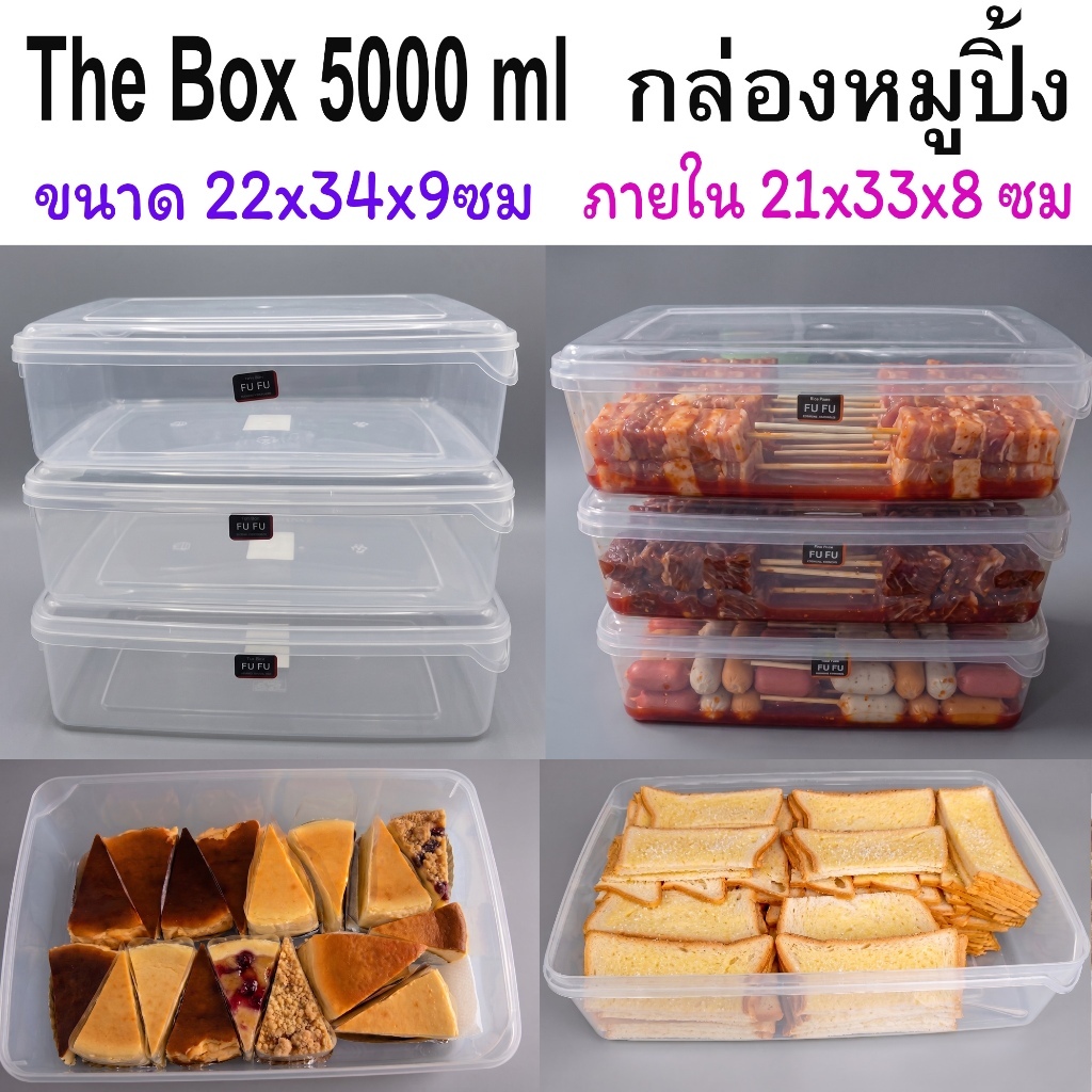 The Box 5000 ml กล่องหมูปิ้ง กล่องถนอมอาหาร อาหารเสียบไม้ กล่องอเนกประสงค์ 807 พลาสติก Food Grade