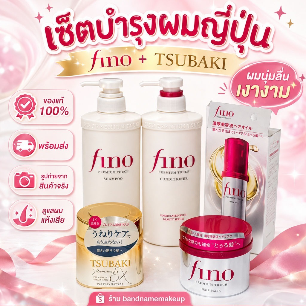 ของแท้100% ชิเซโด้ Shiseido Fino Premium Touch Hair Mask 230g มาส์กบำรุงเส้นผม