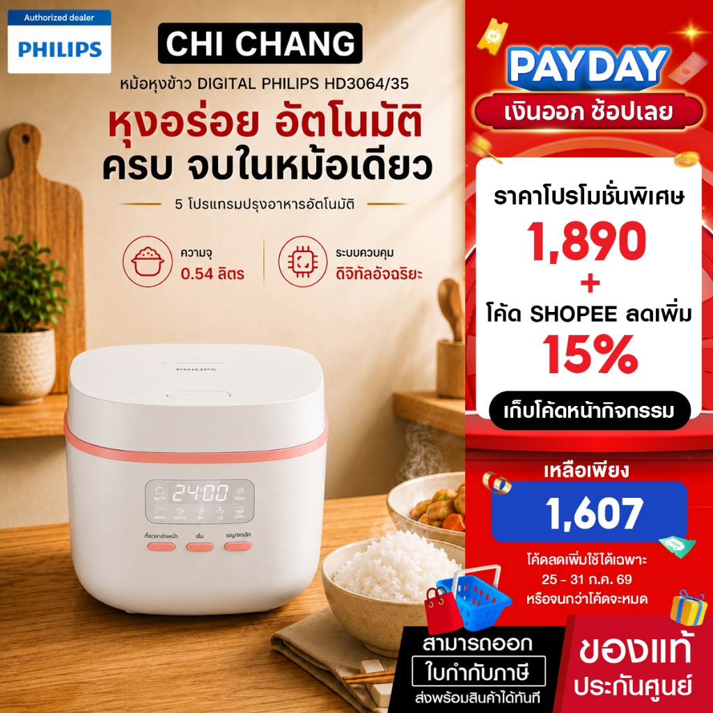 หม้อหุงข้าวดิจิตอล Philips รุ่น HD3064/35 (360 วัตต์, 0.54 ลิตร,