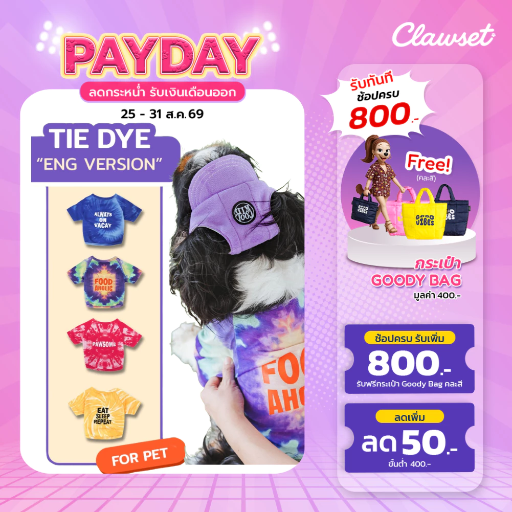 เสื้อคู่คนสัตว์เลี้ยง มัดย้อมหมาแมว สกรีนคำอินเตอร์ (เฉพาะเสื้อสัตว์เลี้ยง) | CLAWSET.BKK