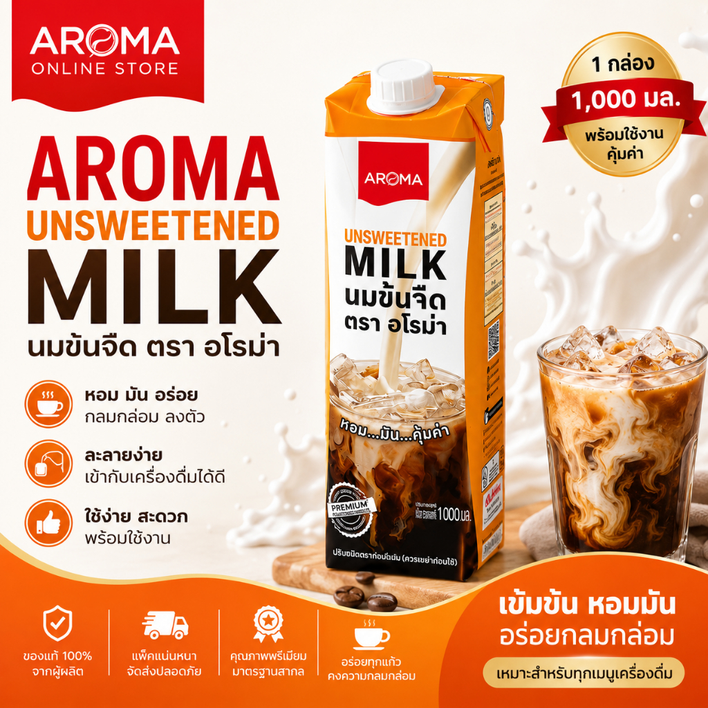 Aroma นมข้นจืด อโรม่า (1,000 มล./1กล่อง)