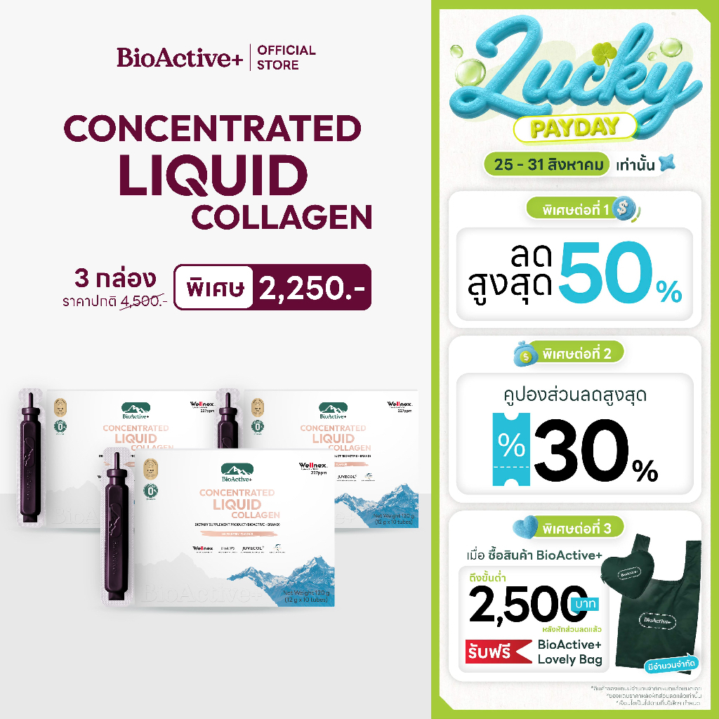 [โปร 3 กล่อง + ส่งฟรี] ไบโอแอคทีฟพลัส BioActive+ Concentrated Liquid Collagen คอลลาเจน ผิวแน่น ชุ่มขื้น สุขภาพดี 30 หลอด