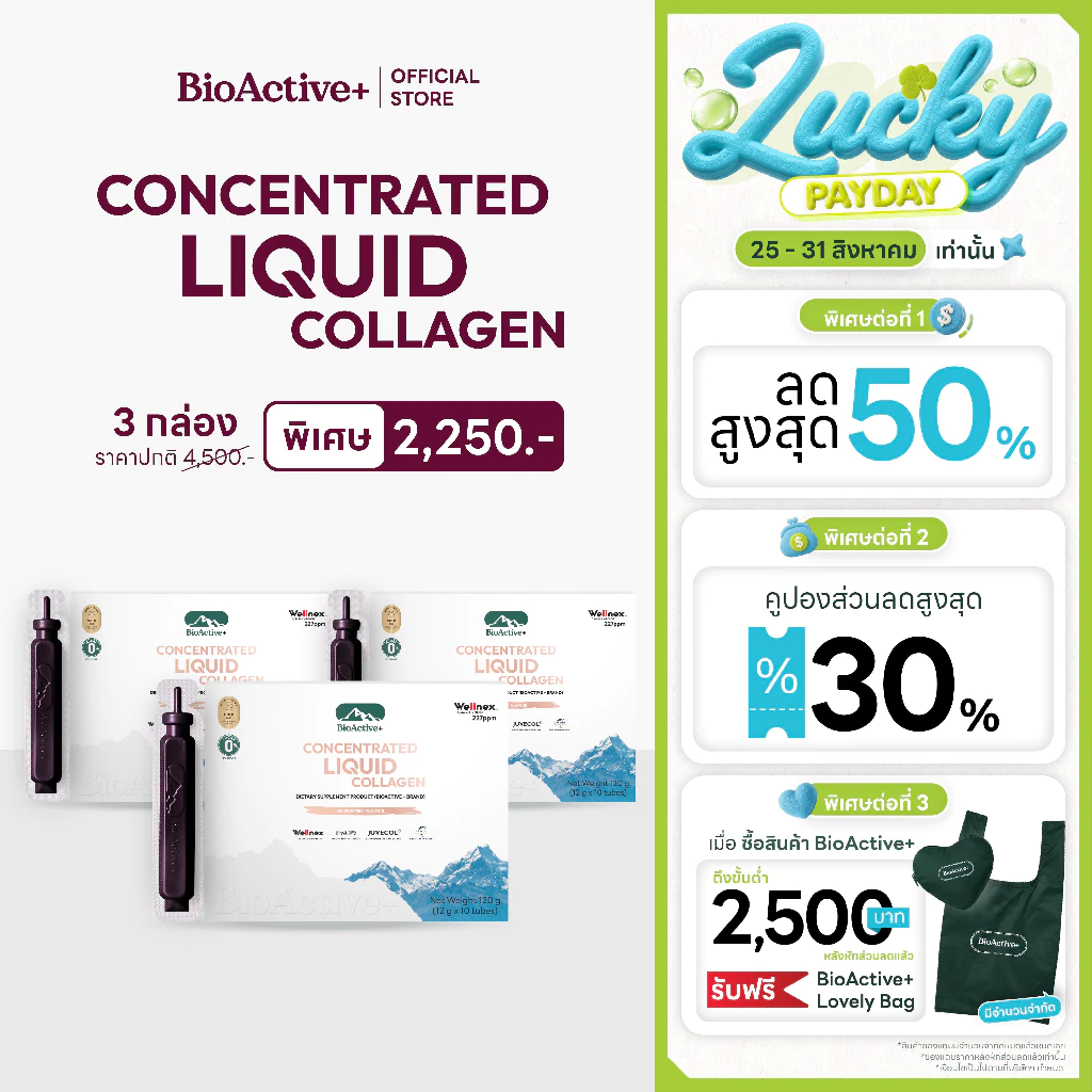 BioActive+ Concentrated Liquid ไบโอแอคทีฟพลัส 3 กล่อง
