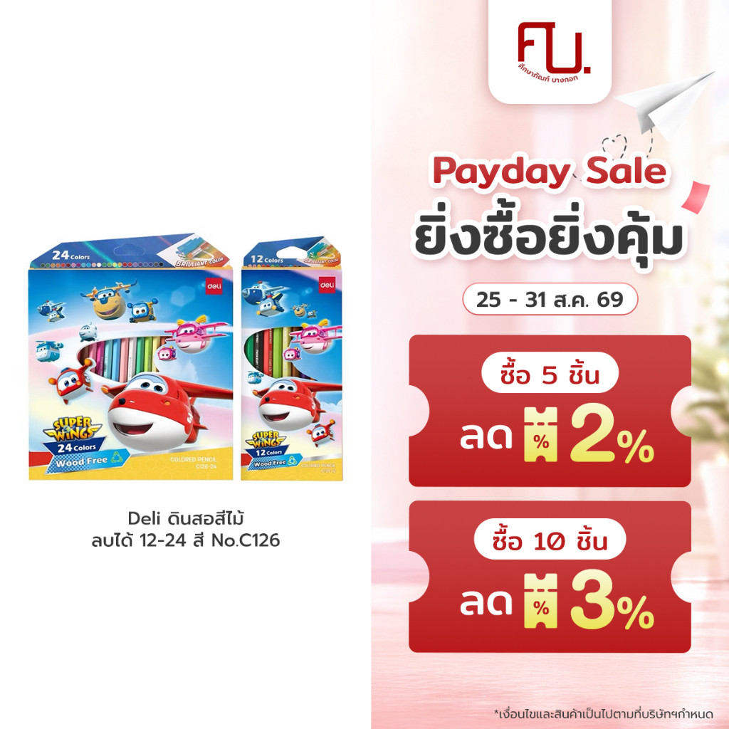 Deli ดินสอสีไม้ ลบได้ 12-24สี No.C126