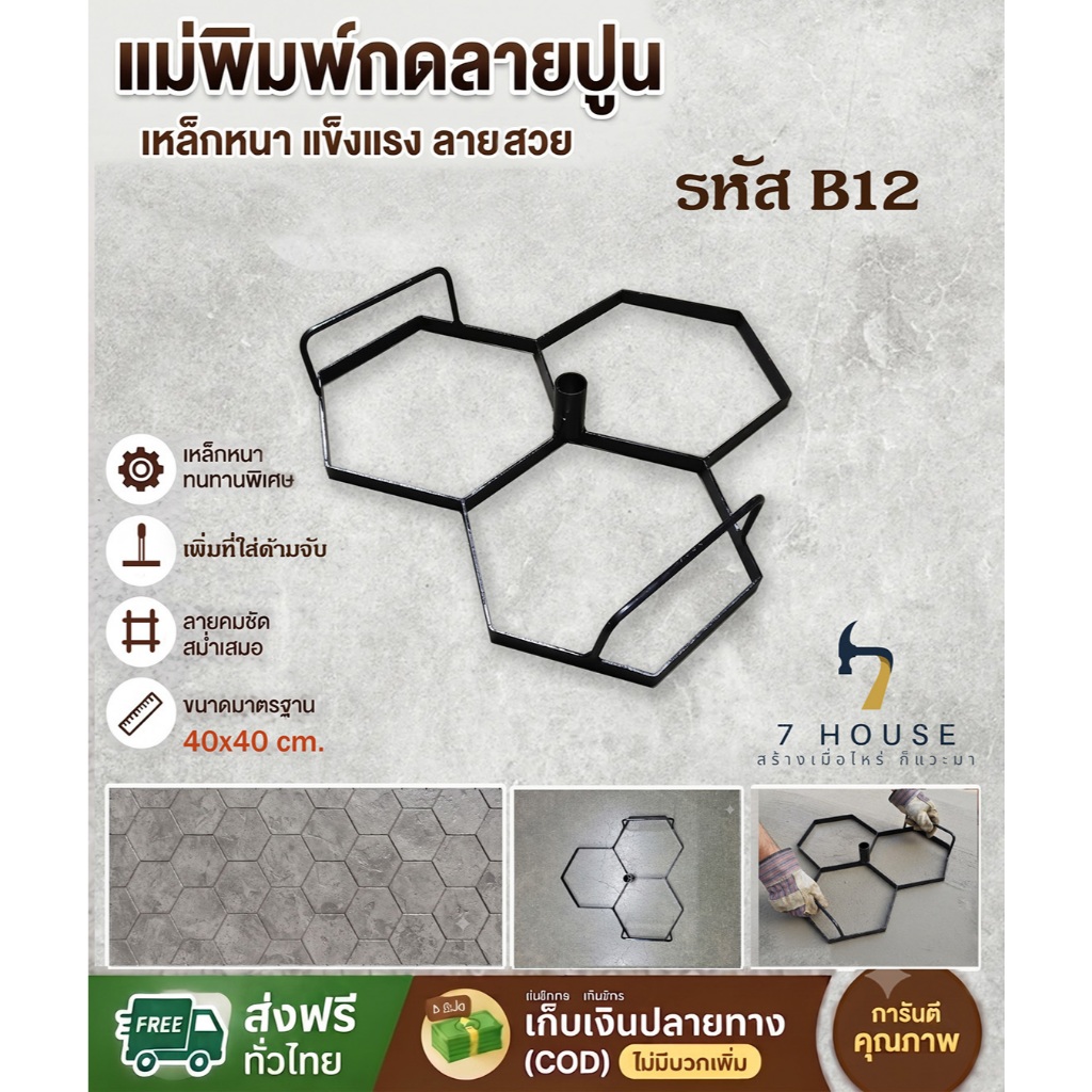 โครงเหล็กกดลายพื้นคอนกรีต สำหรับทำพื้นปูนพิมพ์ลาย พื้นคอนกรีตพิมพ์ลาย DIY ลายสวยเด่นชัด B12