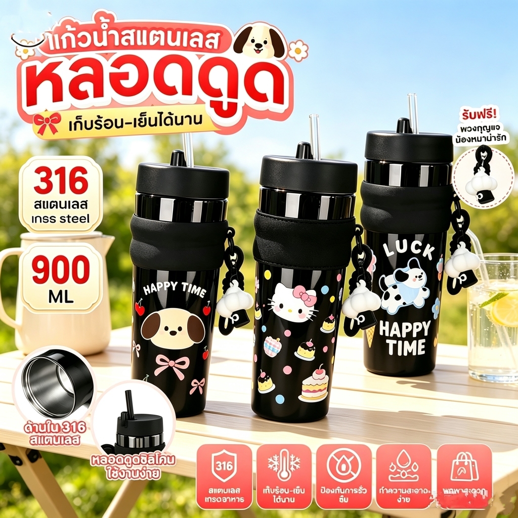 แก้วสแตนเลส 316 ขนาดใหญ่ 900 มล. ขวดเก็บความเย็นลายการ์ตูนน่ารัก พร้อมสายคล้องและจี้