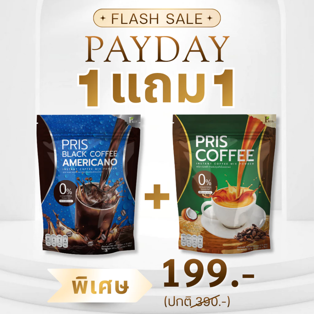 PAY DAY กาแฟดำอาราบิก้า กาแฟมะพร้าว คุมหิว ติดกาแฟ พุงยุบ สัดส่วนเฟิร์มกระชับ อิ่มนาน บล็อคแป้งน้ำตาล