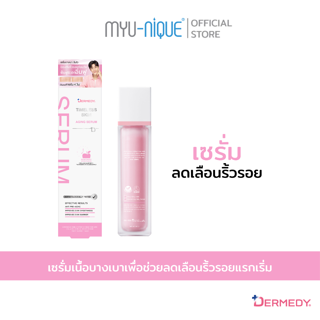 DERMEDY TIMELESS SKIN AGING SERUM เดอร์มีดี ไทม์เลส สกิน เอจจิ้ง เซรั่ม