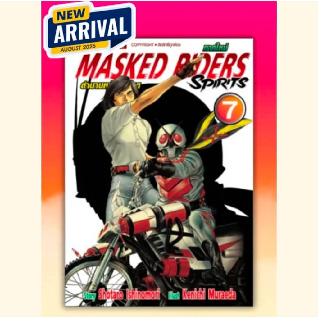 (พิมพ์ใหม่)(ภาคใหม่) ตำนานหน้ากากมด ภาคใหม่ MASKED RIDERS Spirits เล่มที่ 6-7 หนังสือการ์ตูน มังงะ smm