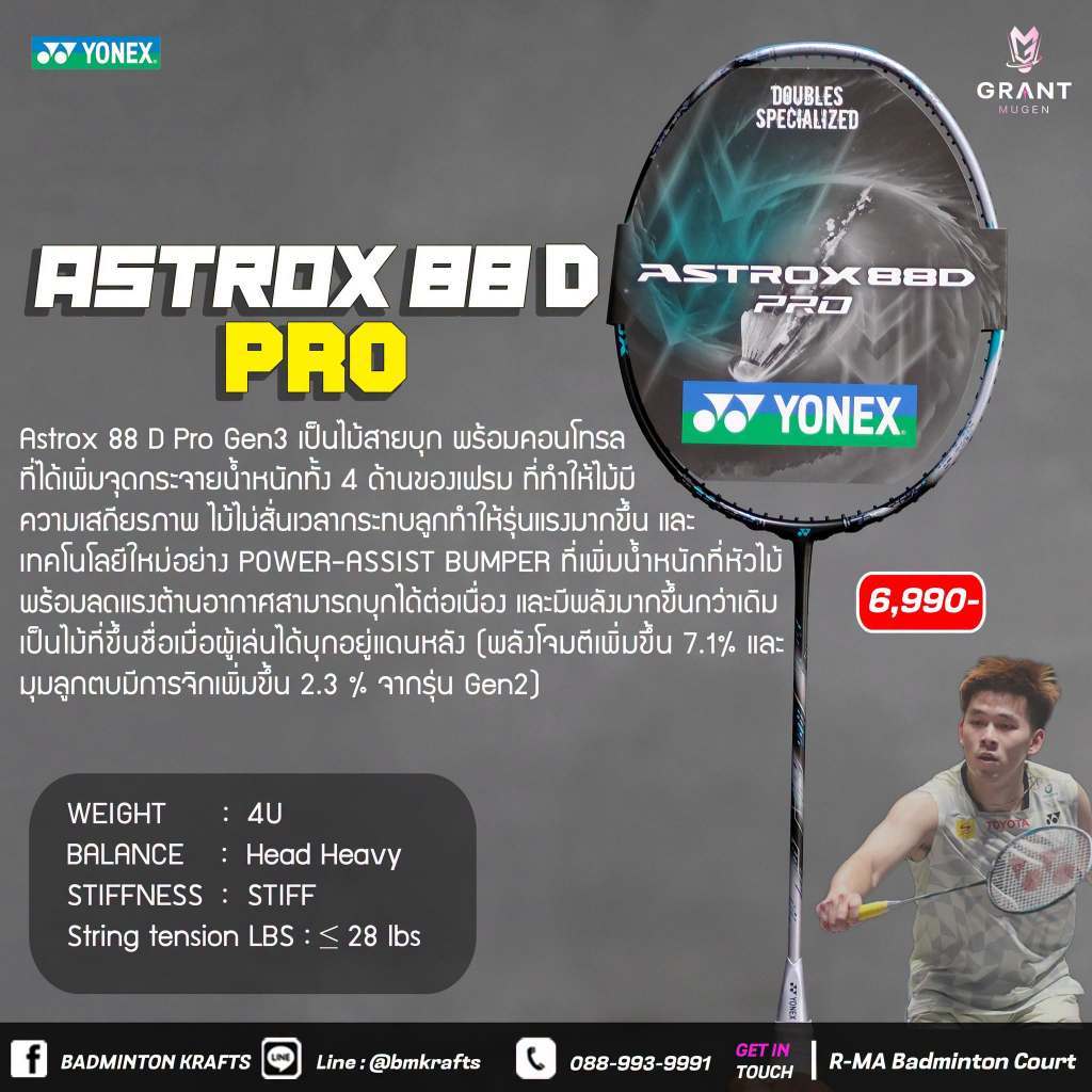 ไม้แบดมินตัน Yonex Astrox 88 D Pro gen 3