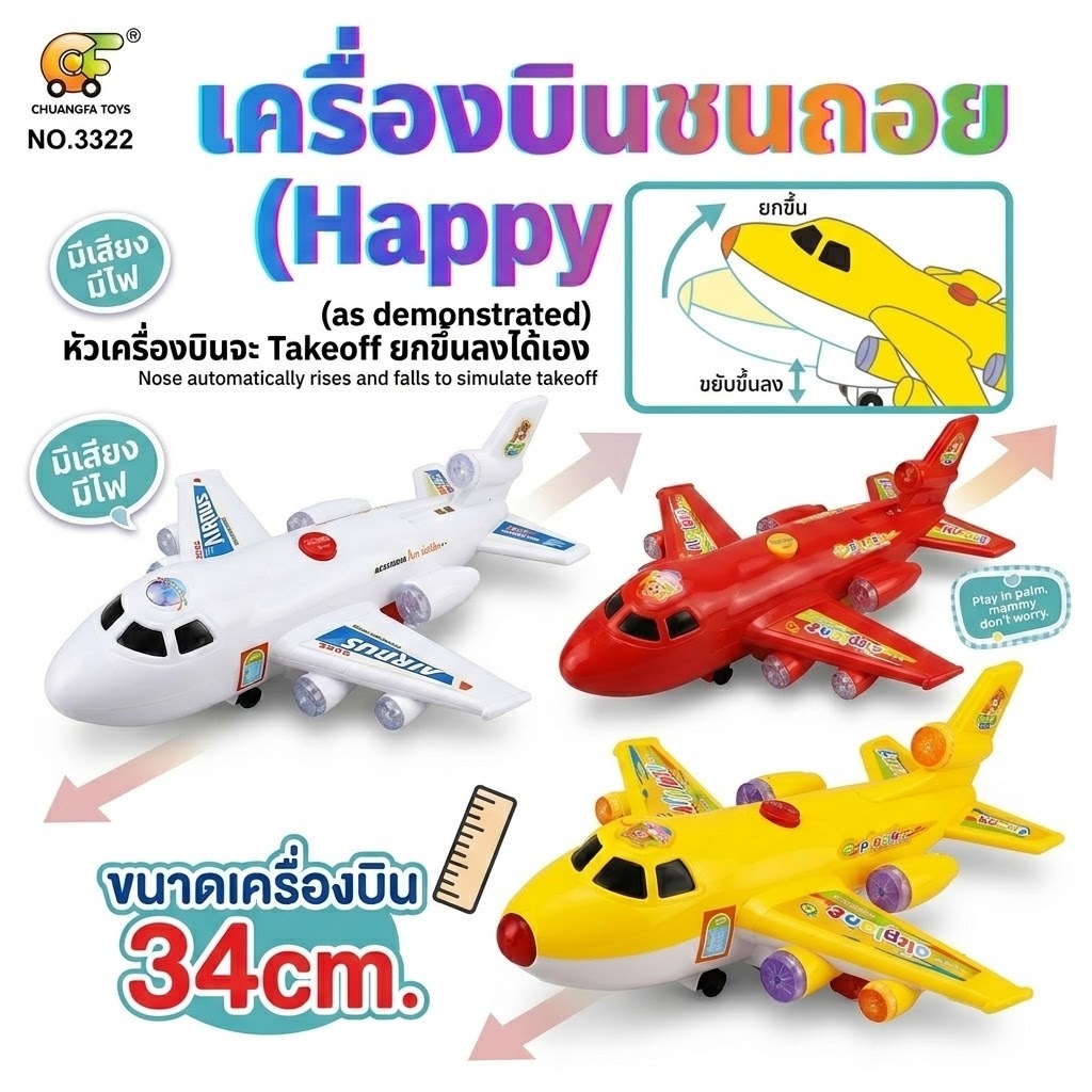 เครื่องบินชนถอย มีเสียง มีไฟ ใส่ถ่าน วิ่งชนถอย หัวเครื่องบินยกขึ้นลง