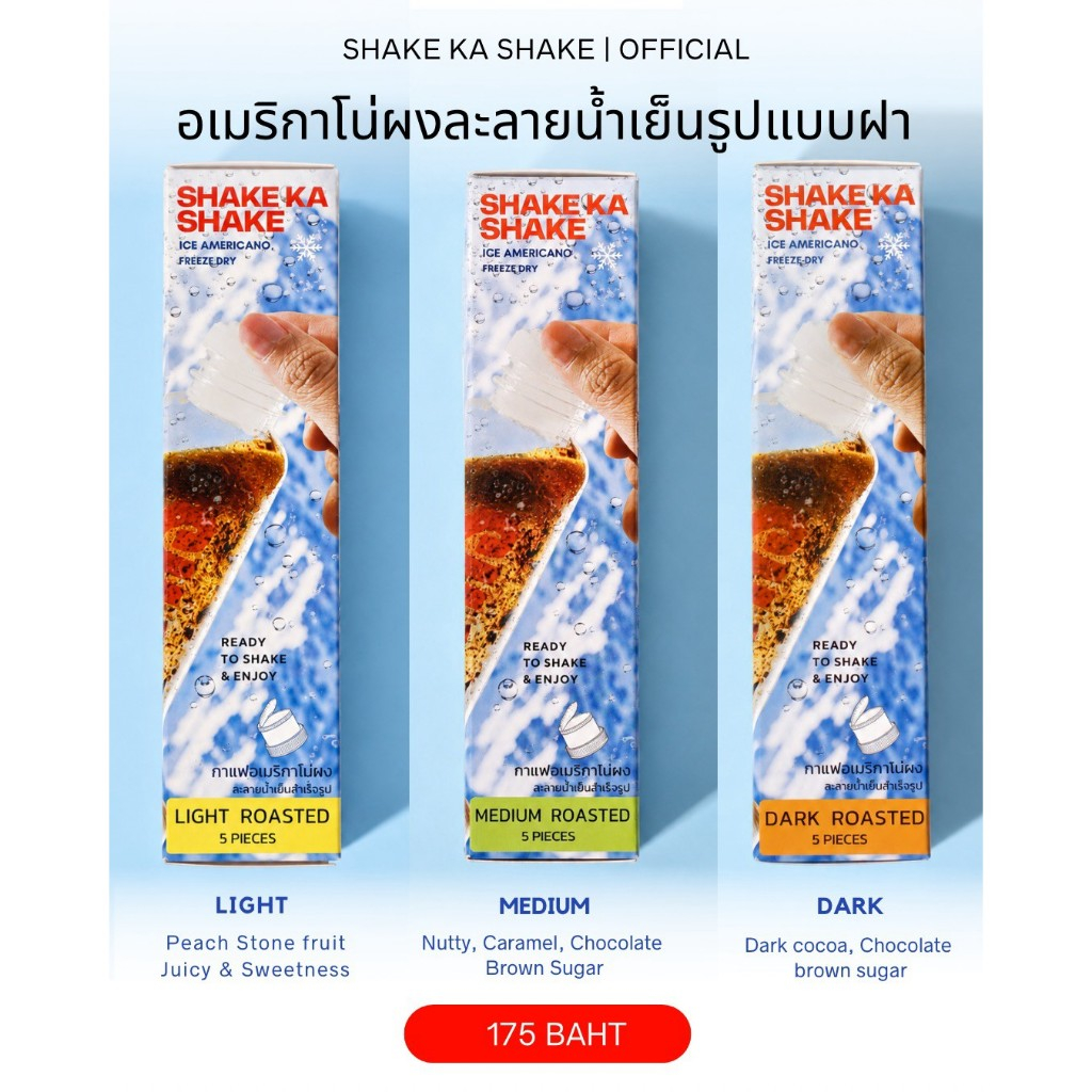 SHAKE KA SHAKE เชคกะเชค อเมริกาโน่ผงสำเร็จรูปละลายน้ำเย็นบรรจุภัณฑ์แบบ 5 ชิ้น