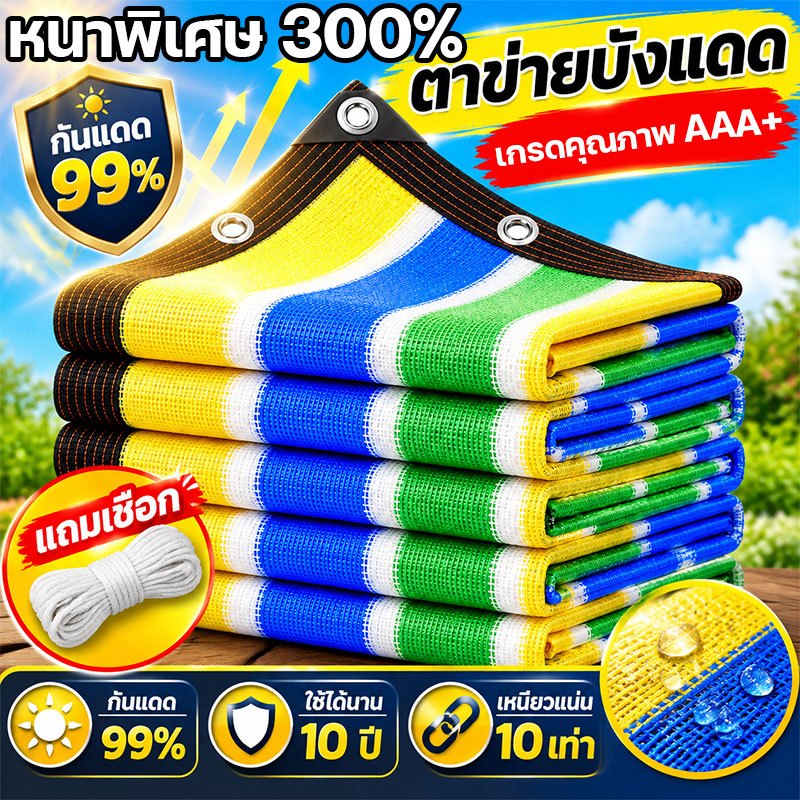 ตาข่ายกันแดด 99% สแลนกันแดด ม่านบังแดดกลางแจ้ง ผ้ากันแดด ใบสมัคร สวนโรงรถสระว่ายน้ำ ฯลฯ