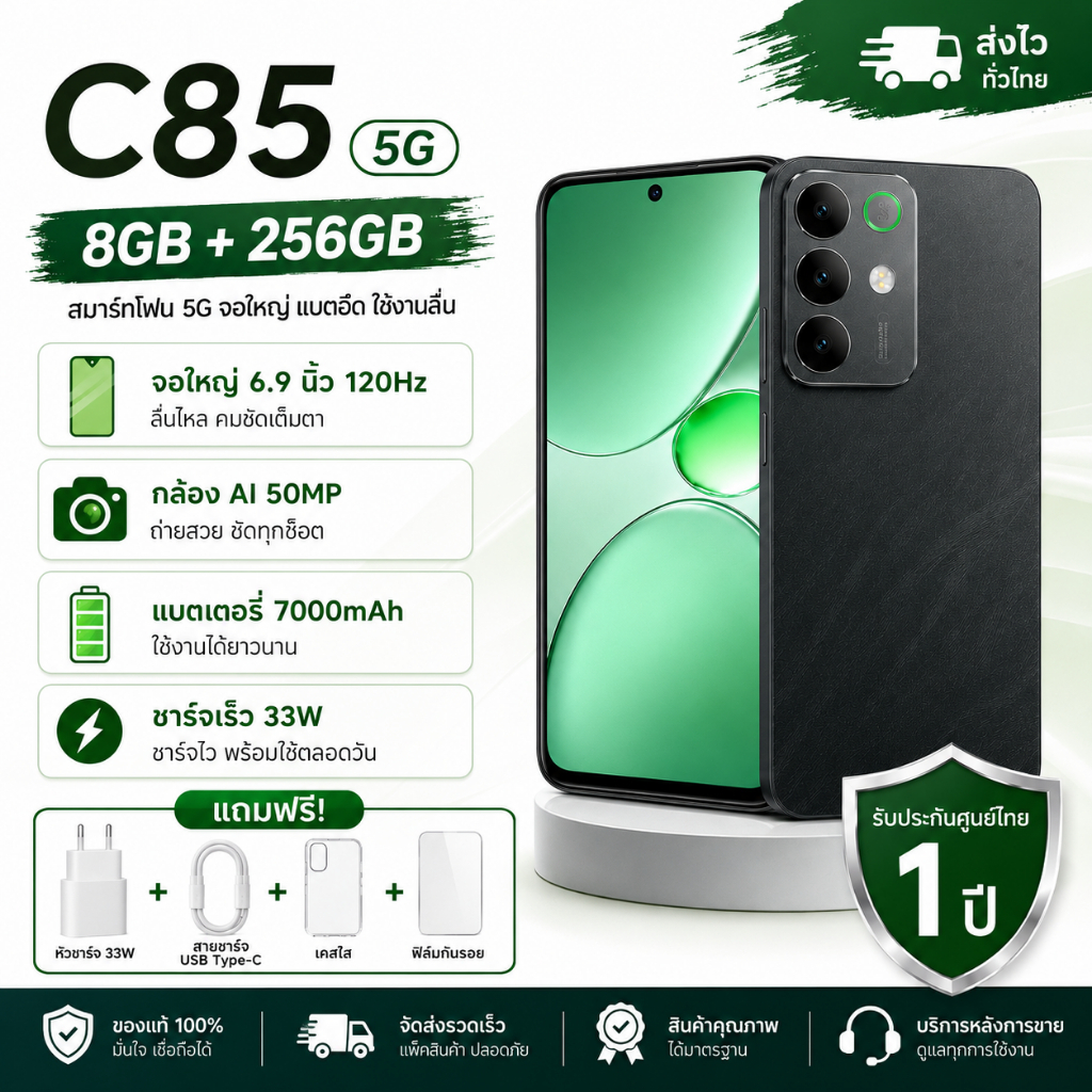 Realme C85 5G 8GB+256GB สมาร์ทโฟน จอใหญ่ 6.9" 120Hz กล้อง AI 50MP แบต 7000mAh ชาร์จไว 33W