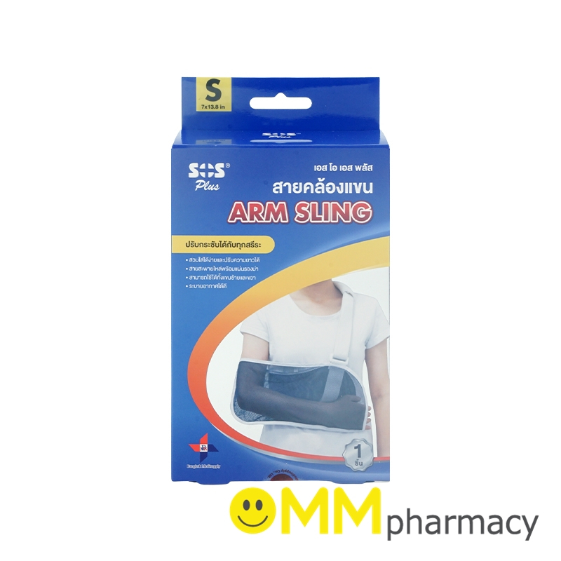 SOS PLUS ARM SLING สายคล้องแขน