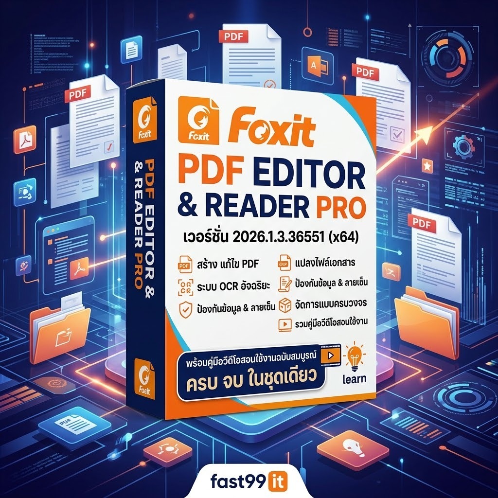 Foxit PDF Editor & Reader Pro 2026.1.3.36551 (64-bit) พร้อมวีดีโอสอนการใช้งานฉบับสมบูรณ์(Boxed Versi