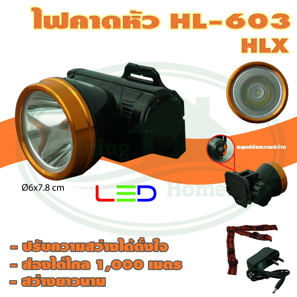 ไฟคาดหัว HL-603 (J-16) " ยกลัง 60 ชุด "