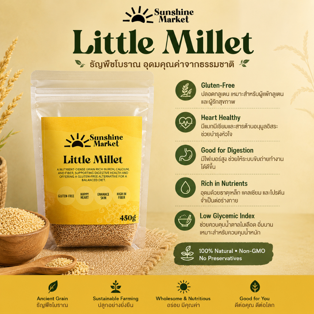 Little Millet 450g | ลิตเติ้ล มิลเล็ต | Sunshine Market
