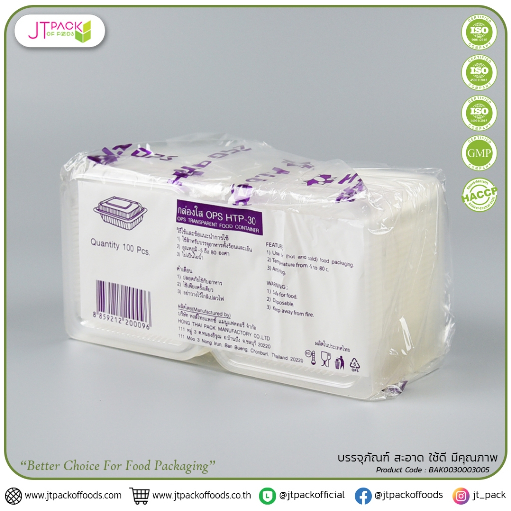 กล่องใสOPS HTP-30 (ไม่ล็อค) (100ชื้น/1ห่อ)