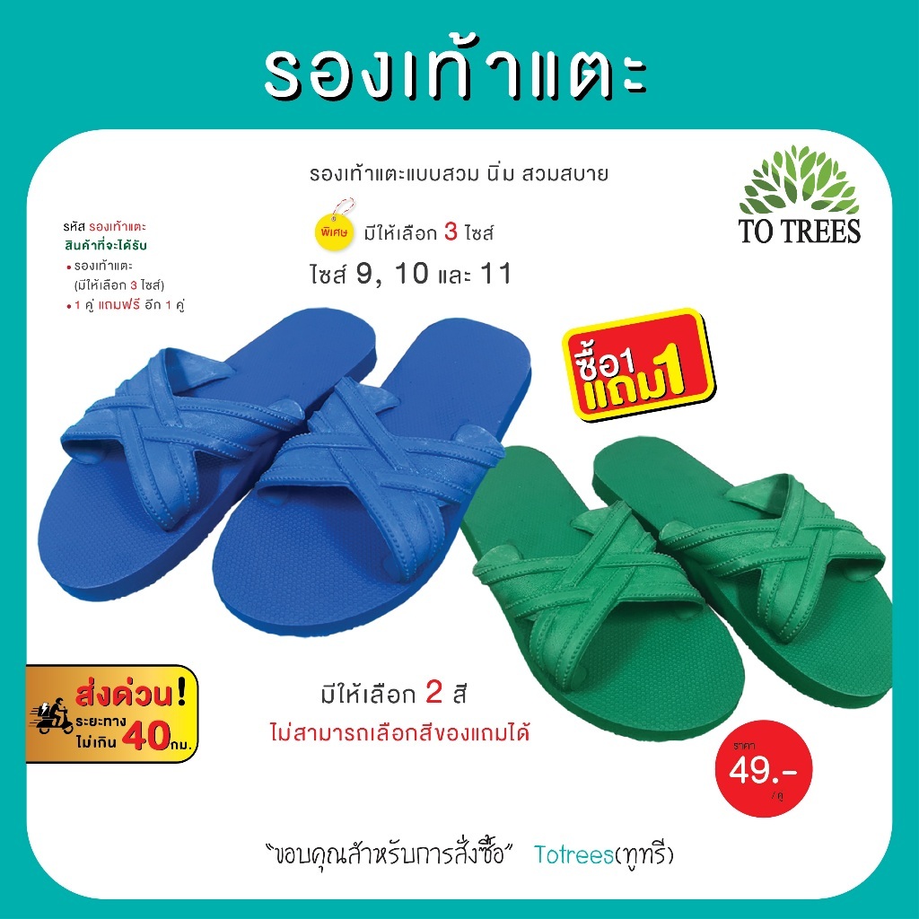 Totrees รองเท้าแตะฟองน้ำแบบสวม หูยาง มี 5 ไซส์ มีสีน้ำเงิน-เขียว ซื้อ1 แถมฟรี 1คู่ รหัส รองเท้าแตะ-ไซส์