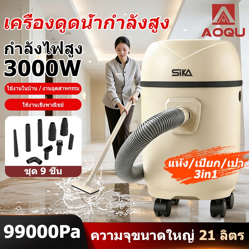 AOQU ใช้งานเชิงพาณิชย์อเนกประสงค์ เครื่องดูดฝุ่นอุตสาหกรรม 21L vacuum cleaner  แห้ง/เปียก/เป่า-3in1 แรงดูดทรงพลังพิเศษ
