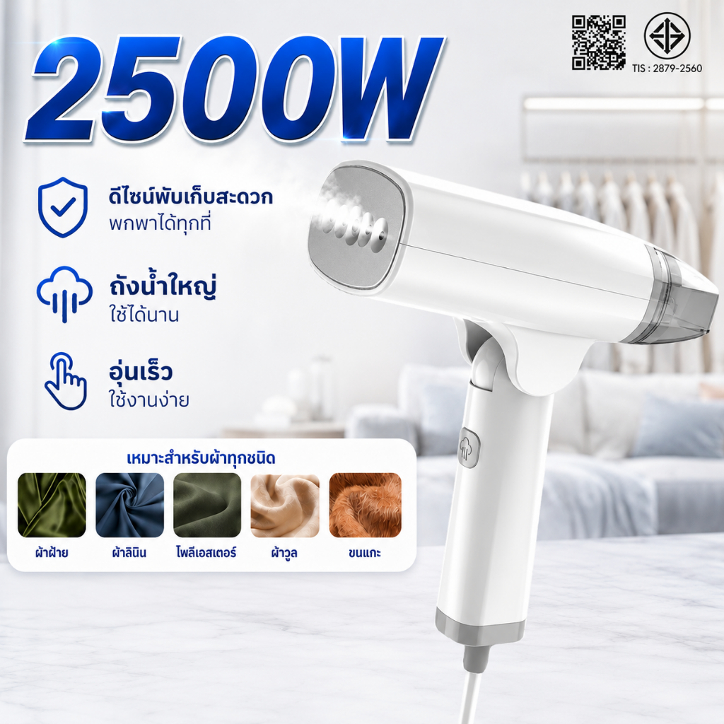 รับประกัน 5ปี Handheld Garment Steamer 2500W รีดผ้า 1 วินาที รีดเรียบ/รีดแขวน พับได้ น้ำหนักเบา เครื่องรีดไอน้ำมือถือ