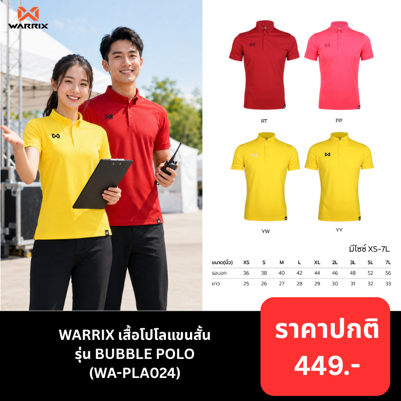 [Special Price ] WARRIX เสื้อโปโล แขนสั้น WA-3324