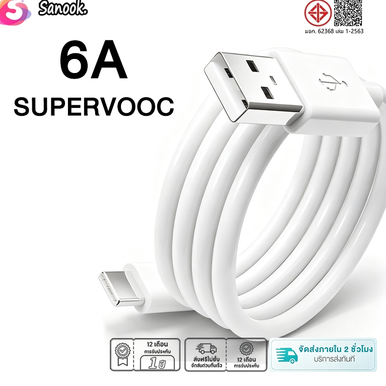 SANOOK ส่งจากไทย VOOC สายชาร์จเร็ว รองรับรุ่นR15 V11 V11i F5 F7 F9 A83 A3S FAST CABLE【รับประกัน 1ปี】