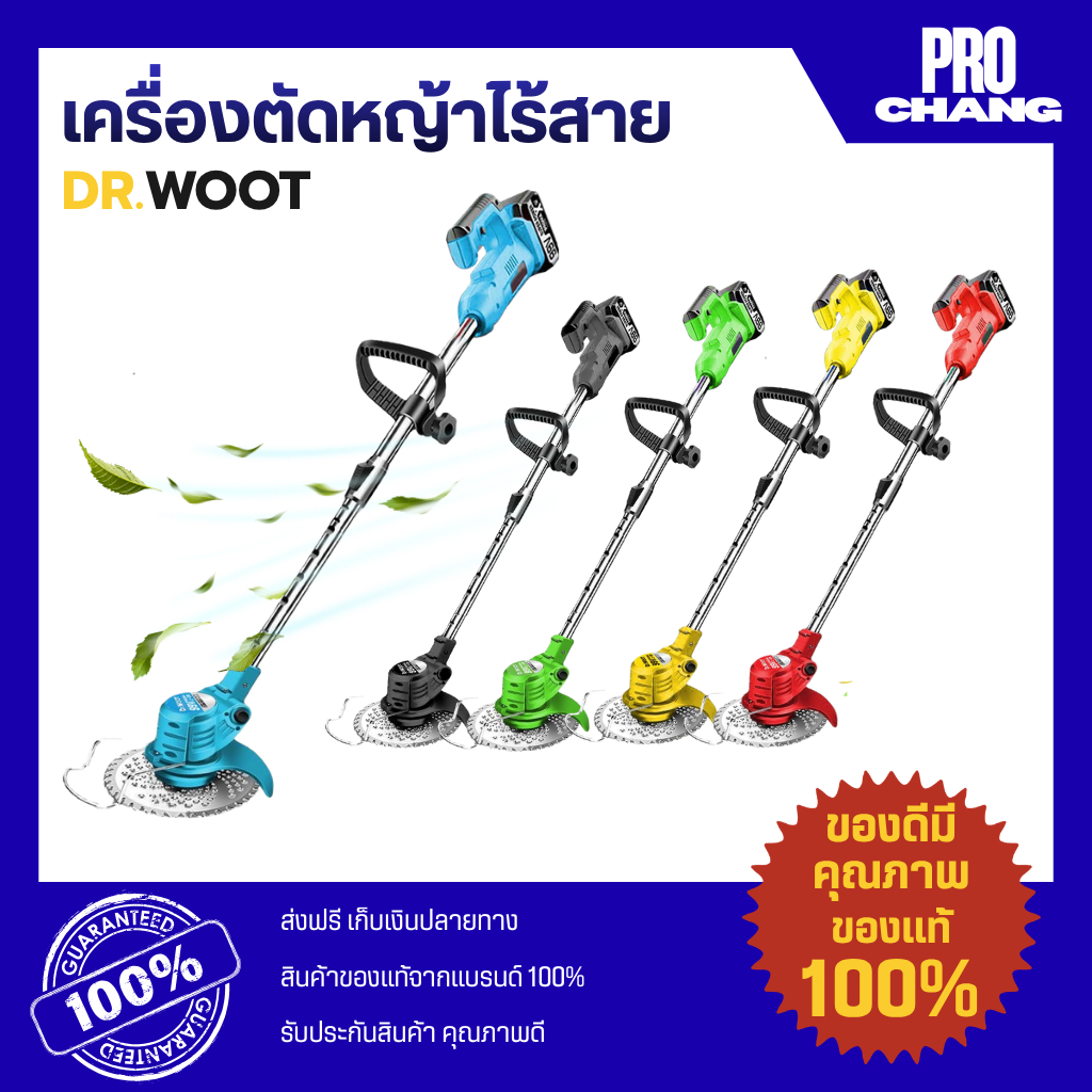 DR.WOOT เครื่องตัดหญ้าแบตเตอร์รี่ไร้สาย รุ่นอัปเกรด แบตเตอรี่ลิเธียม ตัดหญ้าไร้สาย เครื่องตัดหญ้า