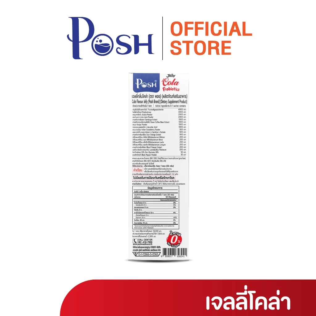POSH เจลลี่โคล่า โพรไบโอติกส์  x 1 กล่อง (6 ซอง) thumbnail 7