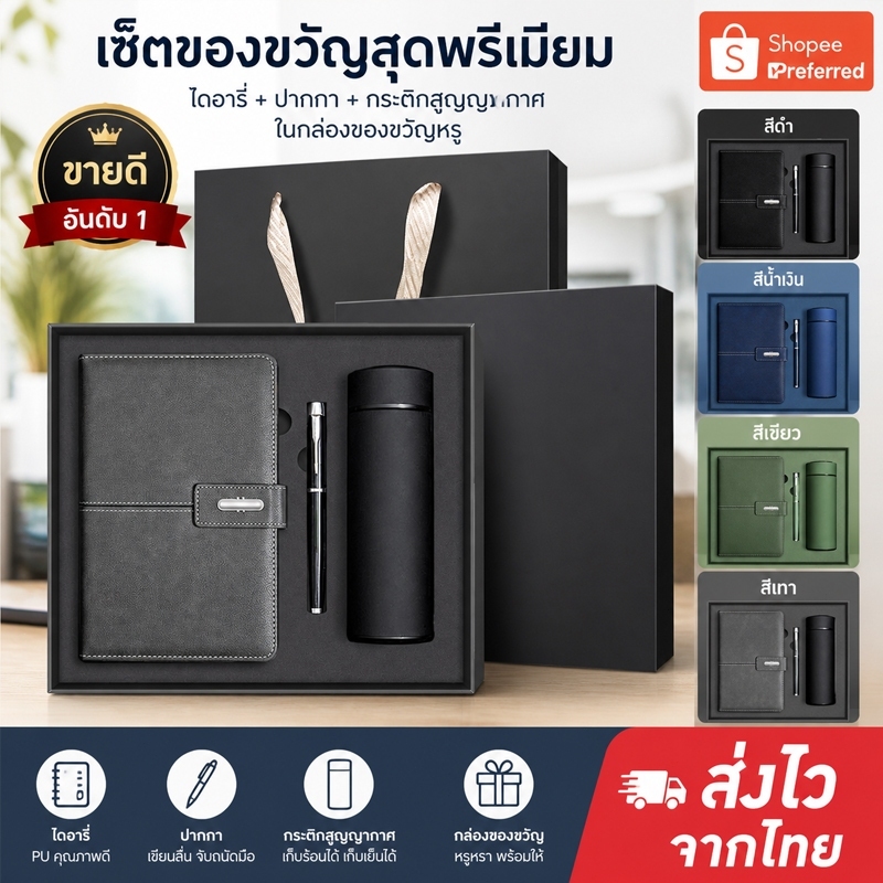 ชุดของขวัญธุรกิจ ไดอารี่+ปากกา พร้อมกล่องบรรจุและถุงหิ้ว ชุดของขวัญมอบให้ลูกค้า พนักงาน กิจกรรมองค์กร