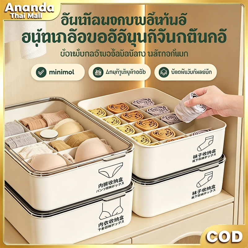 🔥กล่องจัดเก็บชุดชั้นใน อเนกประสงค์ มีช่องแยก กันฝุ่นและสิ่งสกปรก จัดระเบียบตู้เสื้อผ้า พกใช้สะดวก