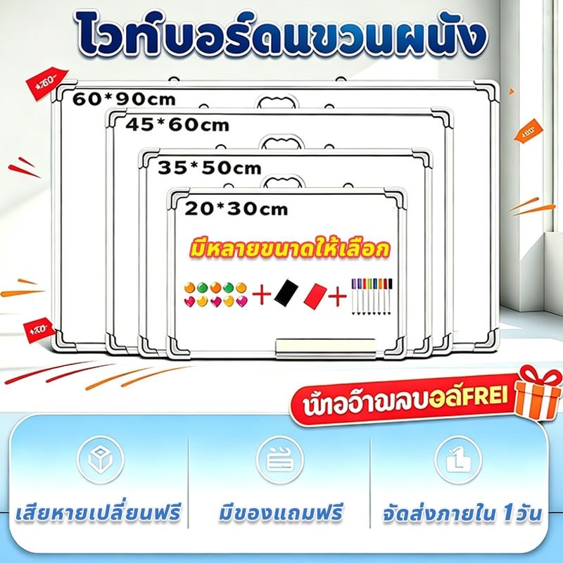 ส่งปากกา ไวท์บอร์ด Whiteboard กระดานไวท์บอร์ด เขียนและลบได้ง่าย อเนกประสงค์ ติดตั้งง่าย แม่เหล็กสองหน้า ลบสะอาด