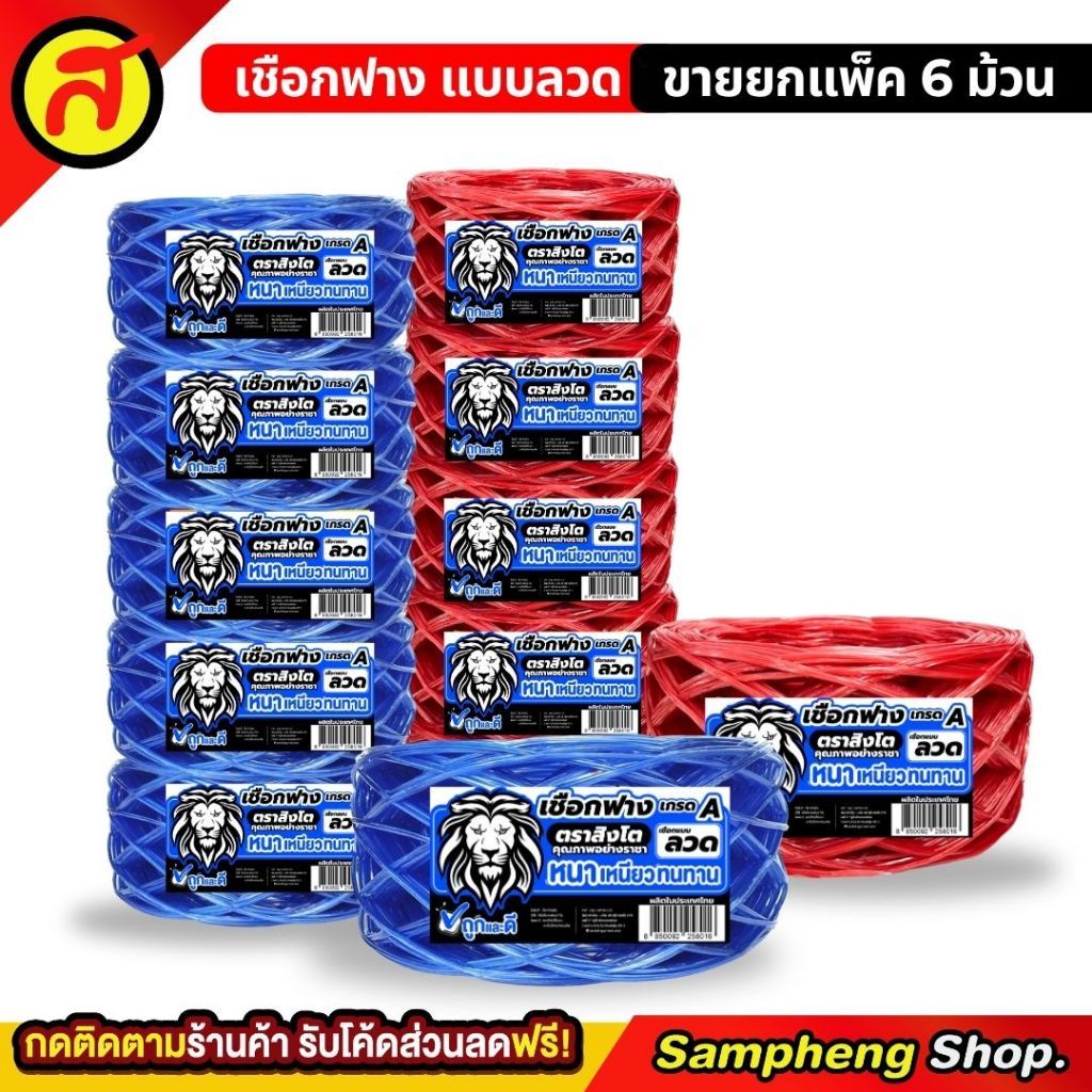 ยกแพค 6 ม้วน เชือกฟาง ตราสิงโต แบบลวด เหนียว หนา ทนทาน เกรดA