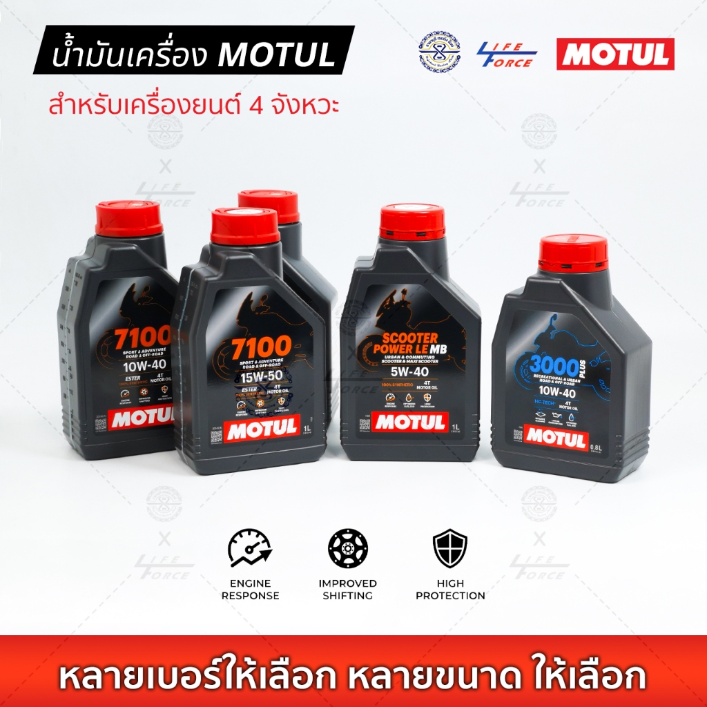 Motul น้ำมันเครื่อง ของแท้ มีให้เลือก 3000 7100 Scoter Htech 3100 น้ำมันโมตุล