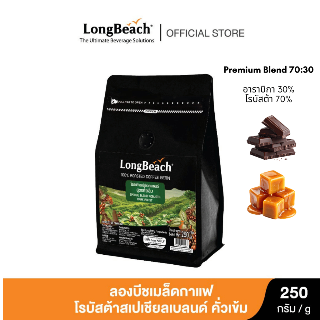 ลองบีชกาแฟโรบัสต้าสเปเชียลเบลนด์ สูตรคั่วเข้ม 250 g/LongBeach Robusta Coffee Special Blend Dark Roast 250 g. เมล็ดกาแฟ