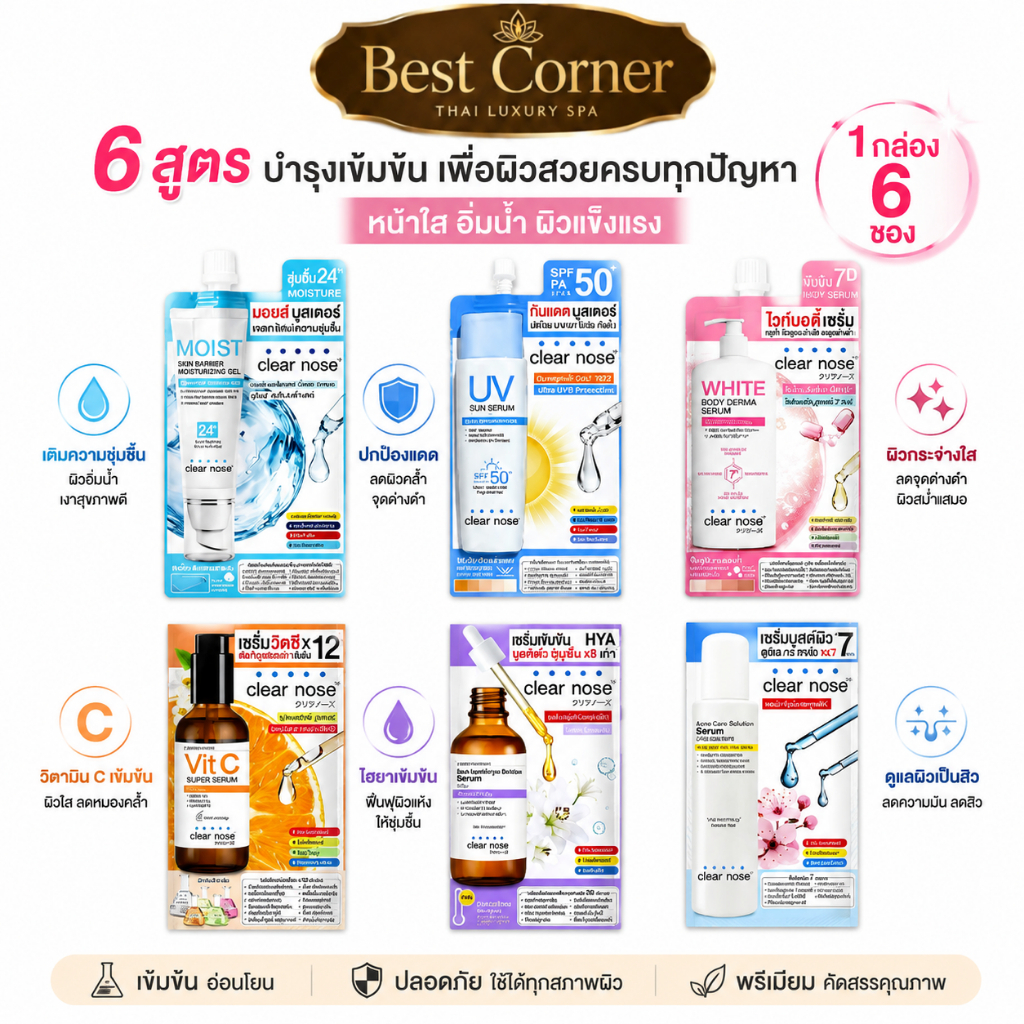 [ยกกล่อง 6 ซอง] Clear Nose เซรั่มซอง ครบสูตร ลดสิว มอยส์เจอร์ ไวท์บูสท์ HYA Vit C กันแดด SPF50+